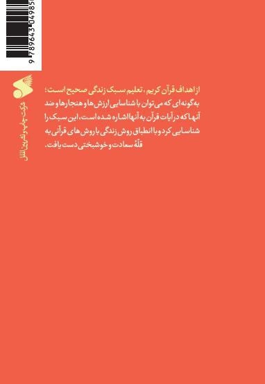 اندیشه ای در سبک زندگی